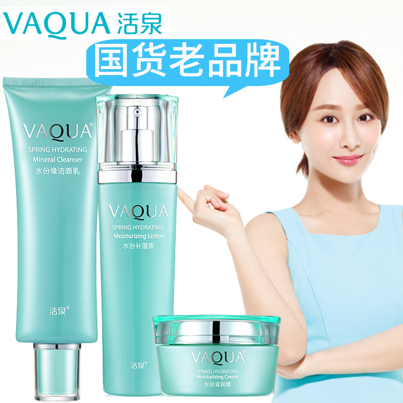 【防伪可查、保证正品】VAQUA活泉补水套装水份缘水乳霜保湿旗舰店官网正品护肤品