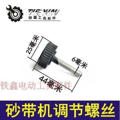 砂带机调节螺丝01440 铁鑫电动工具配件 9403砂带机配件大全 110砂带机4寸砂带机配件