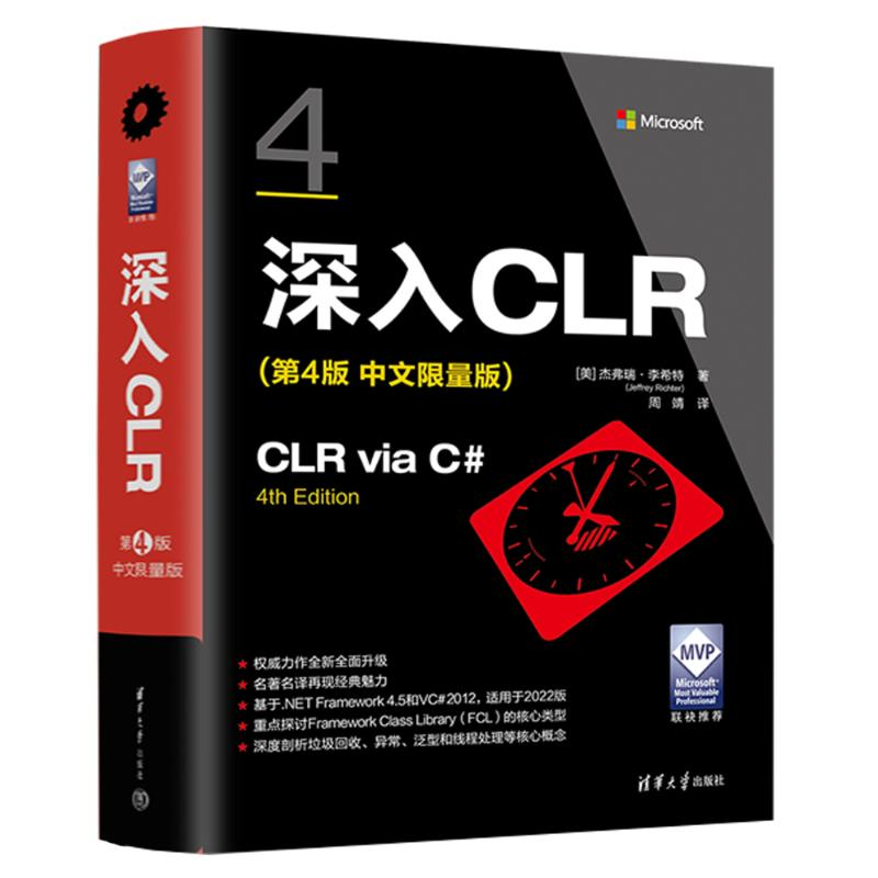 正版新书】深入CLR(第4版 中文限量版)(美)杰弗瑞·李希特 著 周靖