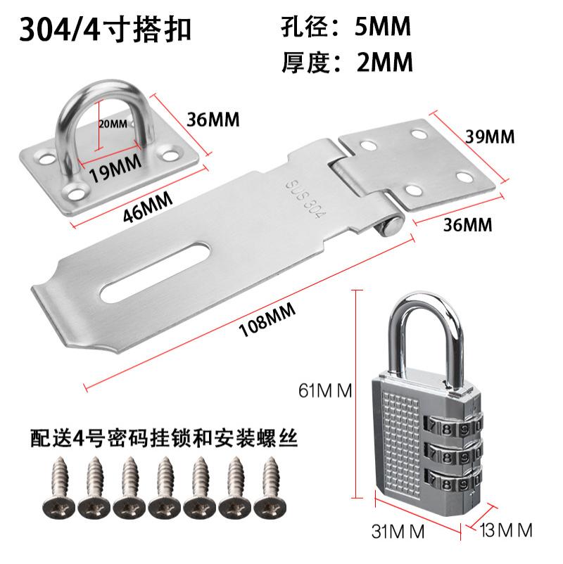 加厚304不锈钢门扣 挂锁锁扣304#4寸门扣（带4号银密码锁）
