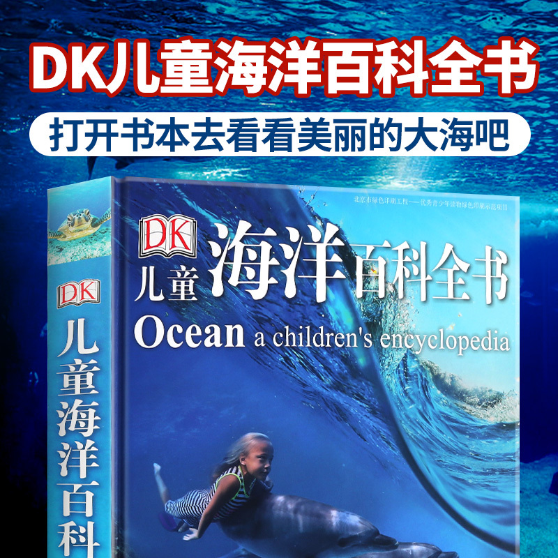 DK儿童海洋百科全书 儿童海洋生物百科全书大百科 少儿揭秘海底海洋世界儿童书 小学生读物科学课外书