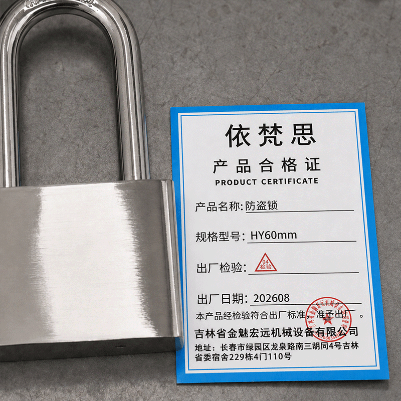 依梵思 防盗锁 HY60mm 把高清大图