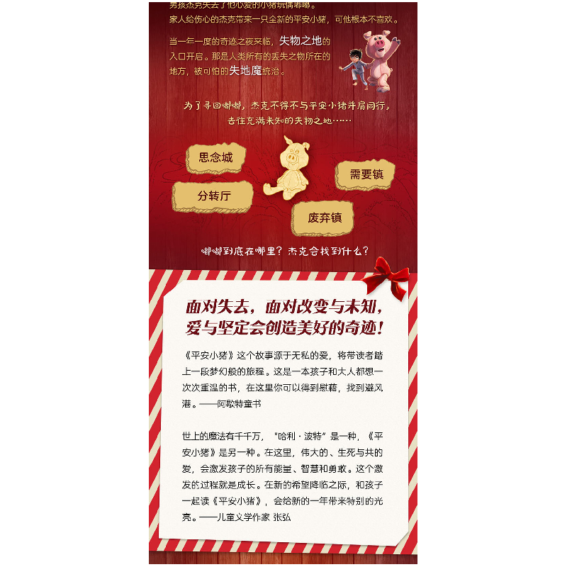 正版新书]平安小猪(英)J.K.罗琳 著 王梦达 译 (英)吉姆·菲尔德高清大图