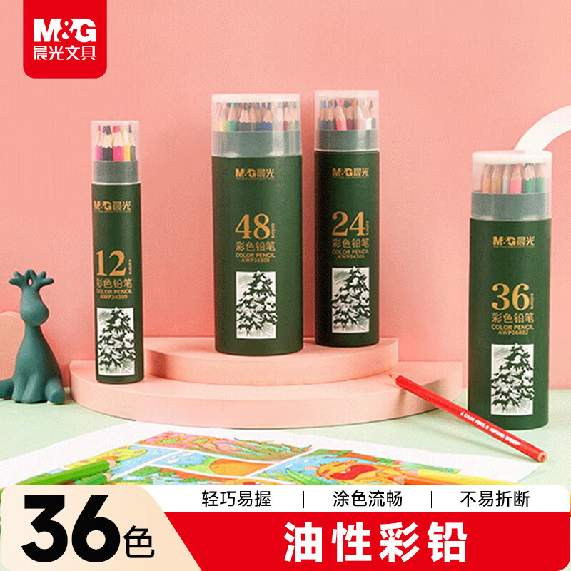 晨光彩铅36色PP筒装AWP36802 36支/筒高清大图
