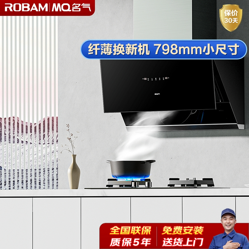 老板名气(MQ)侧吸抽油烟机侧吸式21m³大吸力一级能效厨房家用油烟机798mm小尺寸换新吸烟机脱排2215A