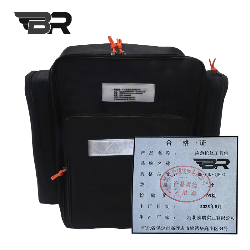 BR/应急抢修工具包/BR-YJQXGJB02/个高清大图