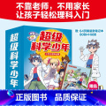 限量赠【笔记本+PH试纸】超级科学少年（全4册） 【正版】超级科学少年漫画书全套4册小学生物理化学启蒙漫画书6-1书赠生