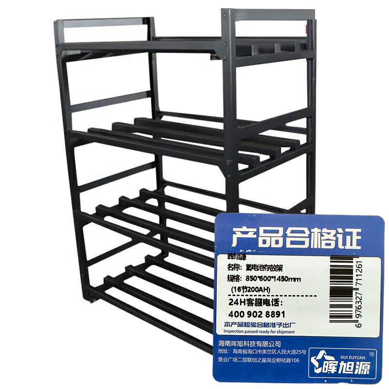 晖旭源 电池架 蓄电池存放架 850*600*1450mm(16节200AH)单位:组