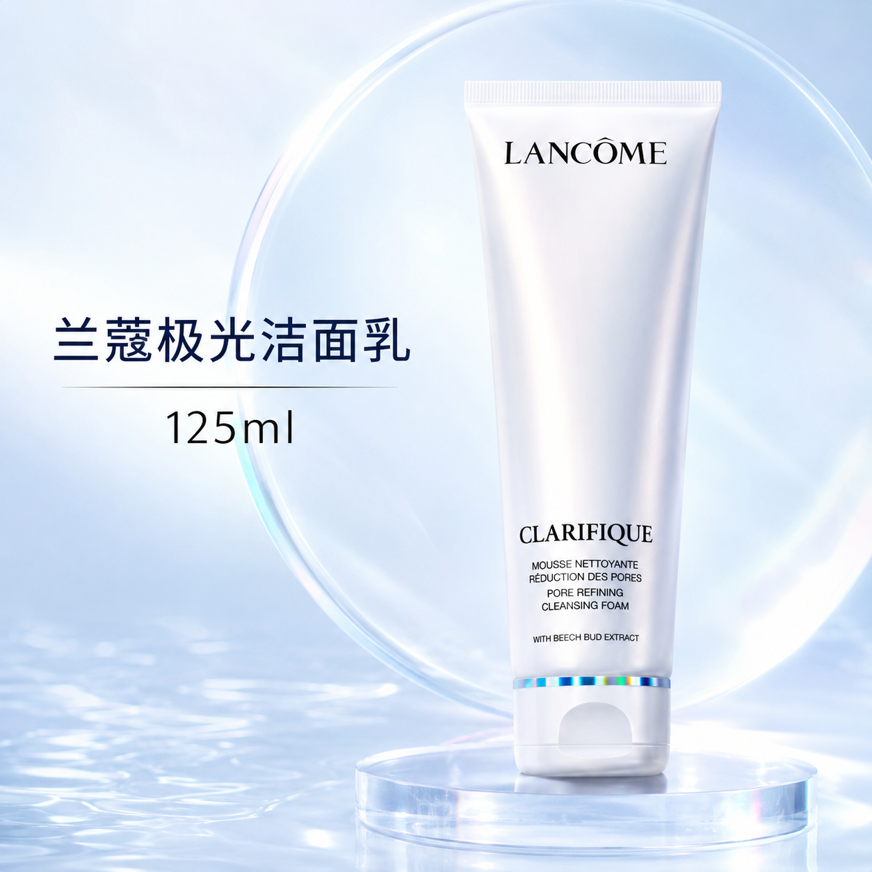 兰蔻LANCOME极光洁面乳125ml温和清洁净澈毛孔清爽不紧绷面部洗面奶正装进口护肤赠送随机小样高清大图