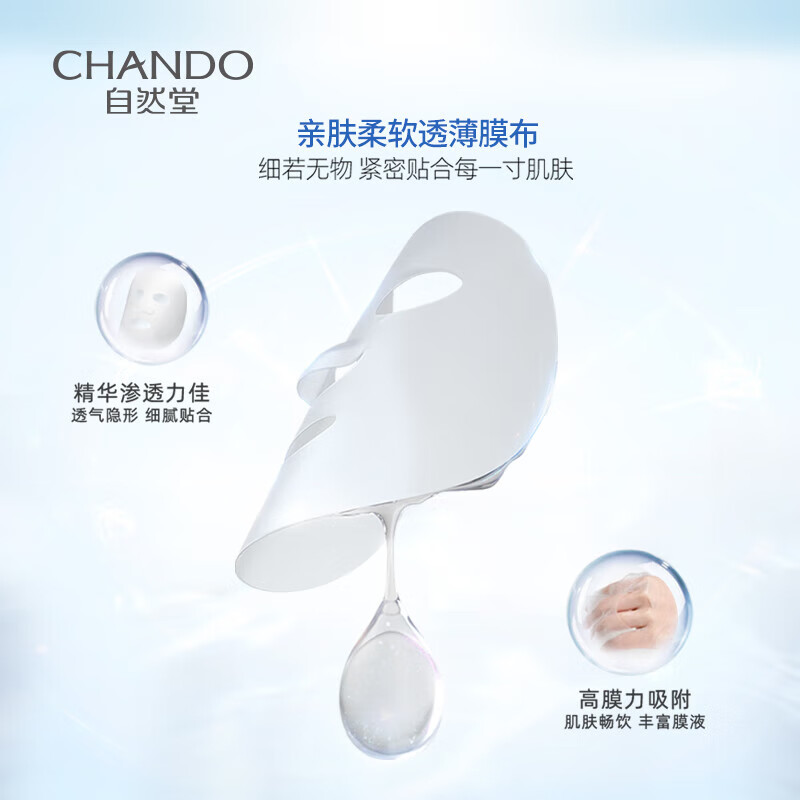 (CHANDO)自然堂面膜 面贴膜 保湿补水 雪域冰川补水冰肌水面膜高清大图