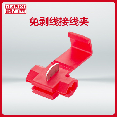 德力西快速接线端子 免剥皮快速接线夹 电线连接器 分线器50只装