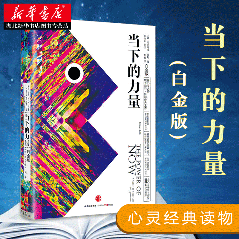[全2册]成长的边界+当下的力量(白金版) [正版]2022版次 当下的力量 埃克哈特·托利 著 硬皮精装 新版白金版高清大图