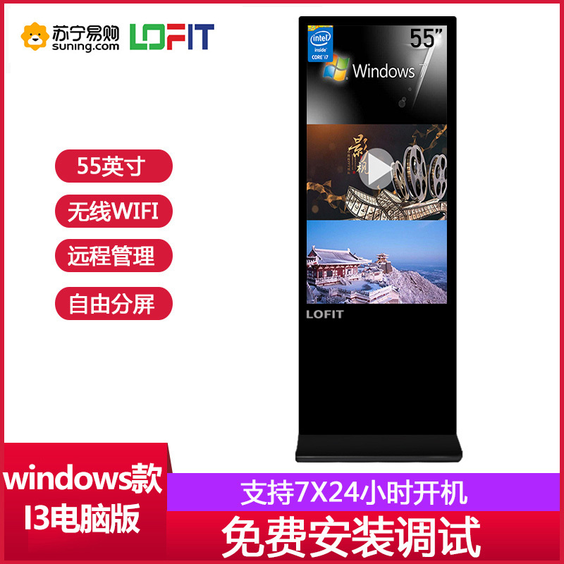 洛菲特（LOFIT）55英寸立式落地广告机智能网络数字标牌多媒体竖屏播放显示器一体机windows版LFTD55GL3