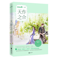 天作之合 桑玠 堪比好莱坞大片的惊险故事 用生命作为筹码的惊世爱情 酷炫欧美风黑色爱情童话 都市言情小说 新华书店旗舰店