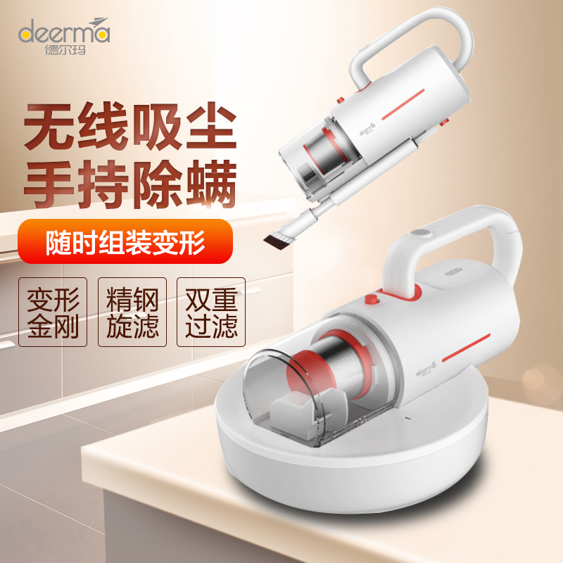 德尔玛(DEERMA)除螨仪 CM1900 无线紫外线uv除螨仪 三大刷头 手持吸尘器家用 床上吸尘器