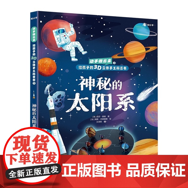 [央视网]动手做出来 有趣的动物少儿百科全书十万个为什么 益智思维游戏书少儿手工书儿童益智开发手工制作3d立体翻翻书玩具高清大图