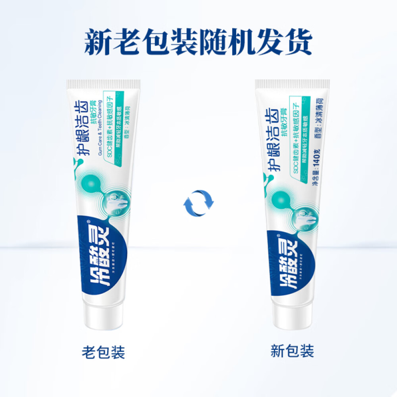 冷酸灵 护龈洁齿抗敏牙膏 -140g*2支高清大图