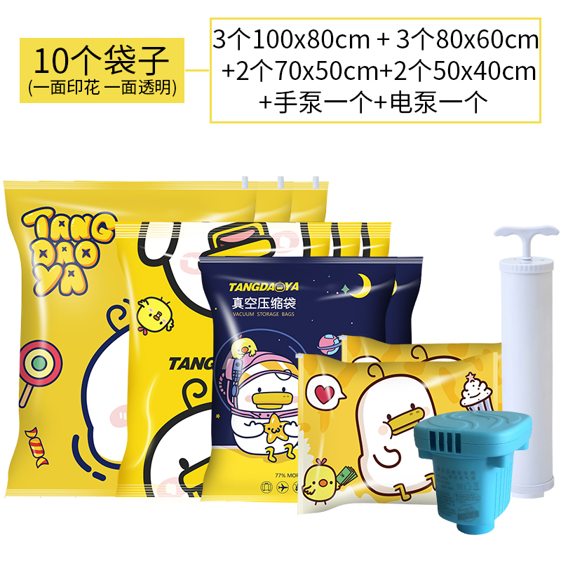 收缩 大号被子 真空空气压缩袋收纳加厚衣服防潮防水家用整理神器收纳袋 三维工匠 10个袋子带电泵手泵（3322）小号（50*40cm)