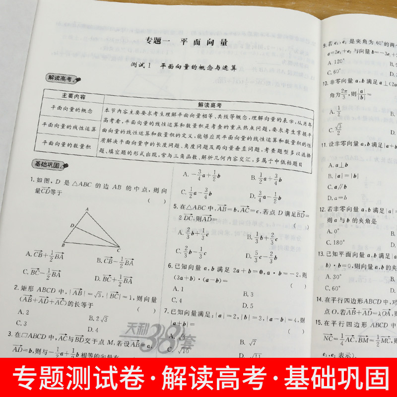 物理[人教版] 必修第三册 [正版]2024新对接高考单元专题测试卷高中语文数学英语物理化学生物政治历史地理人教版必修选高清大图