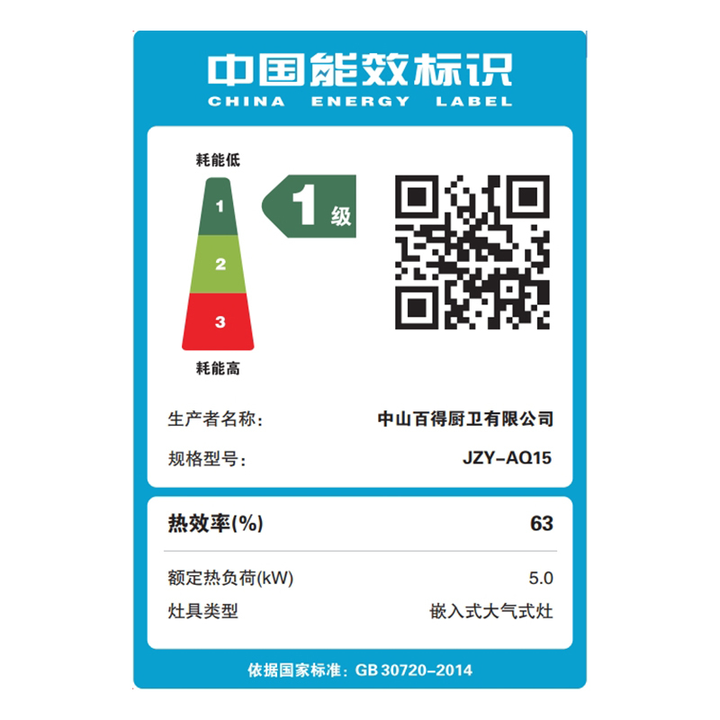 华帝 百得(BEST)5.0大火力燃气灶AQ15 梯焱猛火 零秒启动 一级能效 液化气