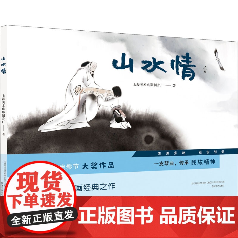 山水情上海美术电影制片厂 著WX高清大图