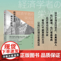 经济学家的荣光与败北：从凯恩斯到克鲁格曼