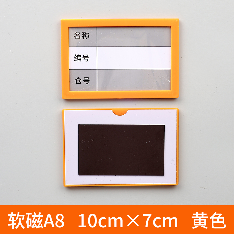 珂攸洋磁吸标签牌白色 磁吸标签牌黄色100*70mm个