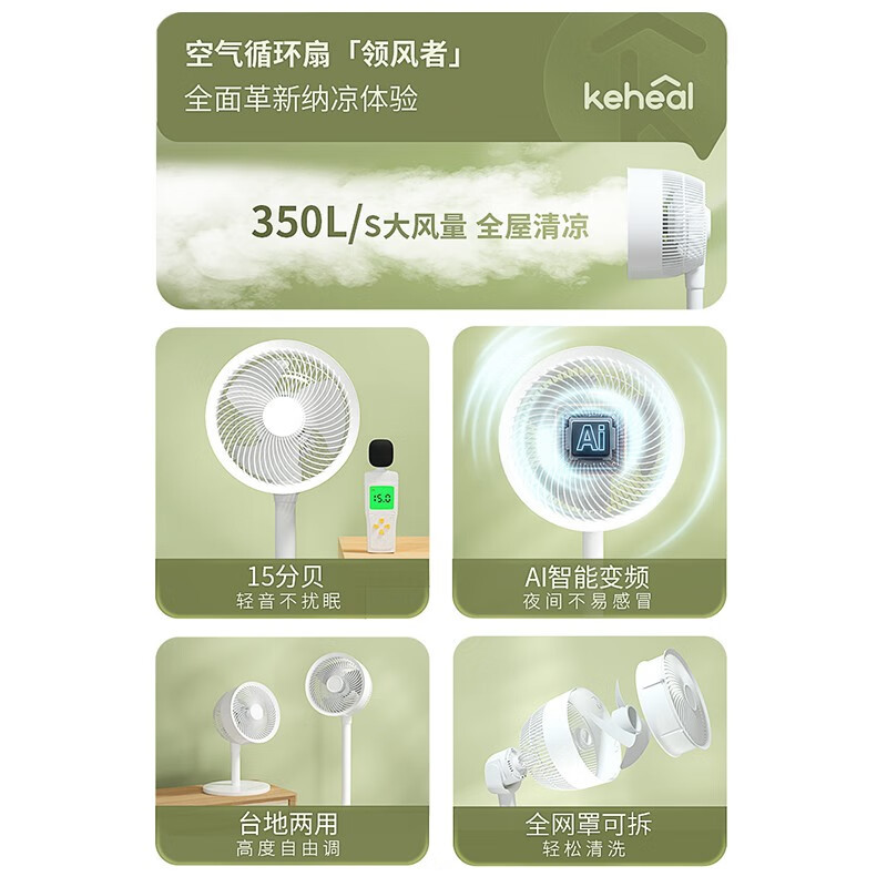 科西(KEHEAL)空气循环扇 台立两用落地电风扇 SH-F1GT高清大图