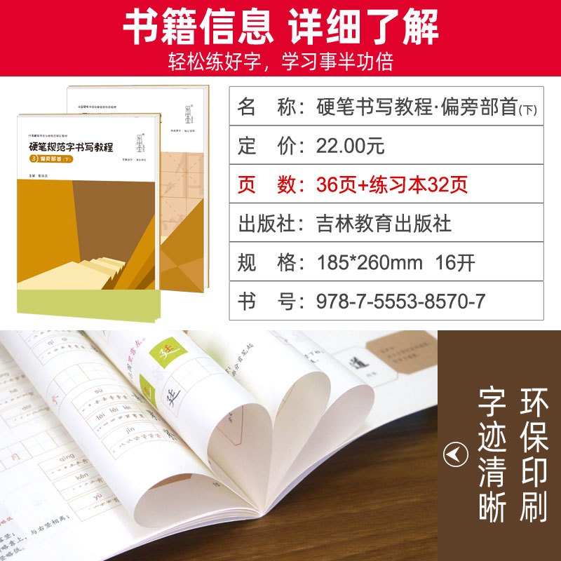 [友一个正版]张华庆硬笔规范字 书写教程+偏旁部首字贴下综合训练培训班硬笔字帖楷书入门教程中国硬笔书法协会教材 铅笔钢