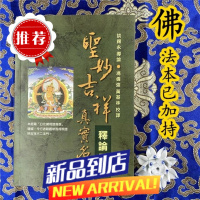 《圣妙吉祥真实名经释论三种》【广释，注释疏三种】