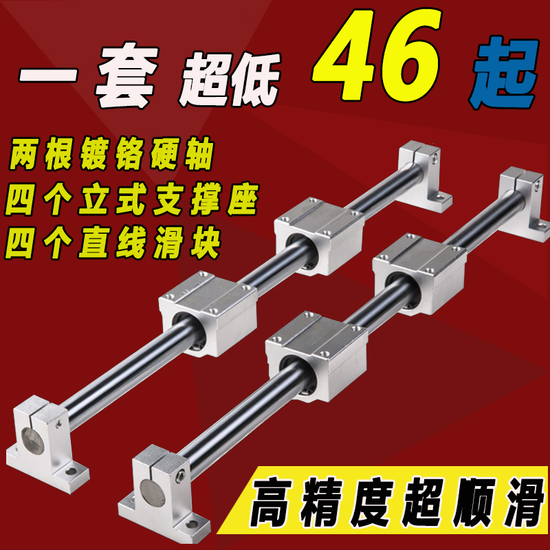 光轴直线导轨重型木工滑轨滑台圆柱导轨光杆滑杆滑块滑座立式全套