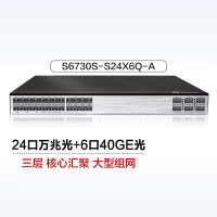 华为(HUAWEI)S6730S-S24X6Q-A万兆三层核心工业级交换机24口万兆光+6口40GE光