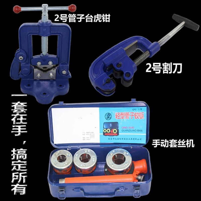 手动套丝机板牙套管子台虎钳轻型管子绞丝机自来水管铁管