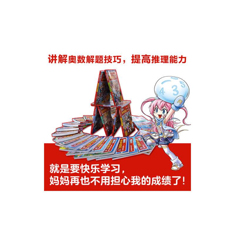 [正版] 童书冒险岛数学奇遇记1-30(礼盒装共30册)涵盖人教版小学数学知识点,巩固孩子学习信心