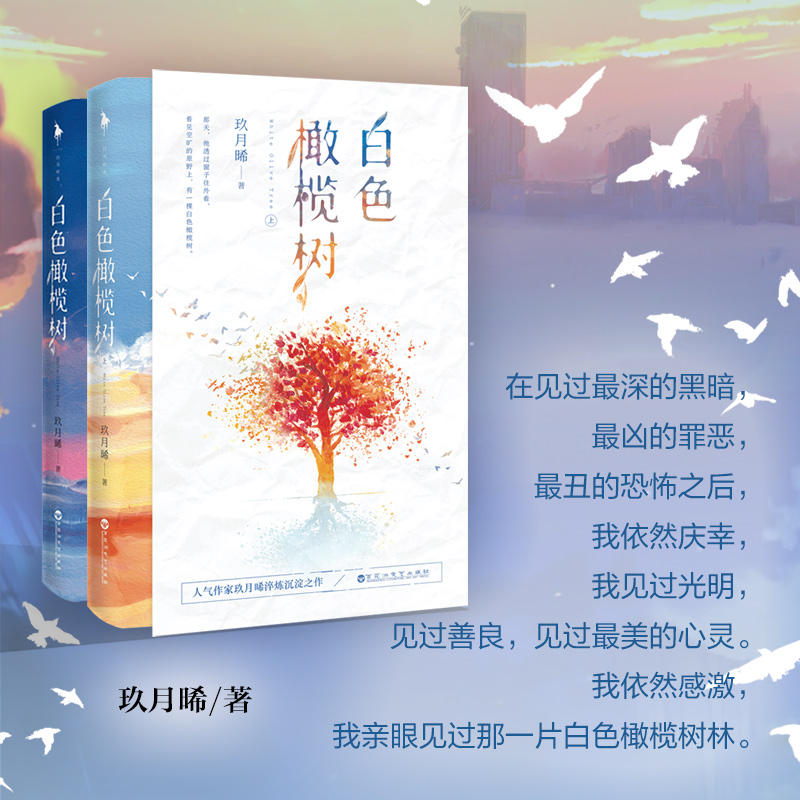 [正版]赠浪漫彩插+贺卡+后记 白色橄榄树+从你的全世界路过 共3册 玖月晞 张嘉佳著天堂旅行团青春文学都市情感故事言情高清大图