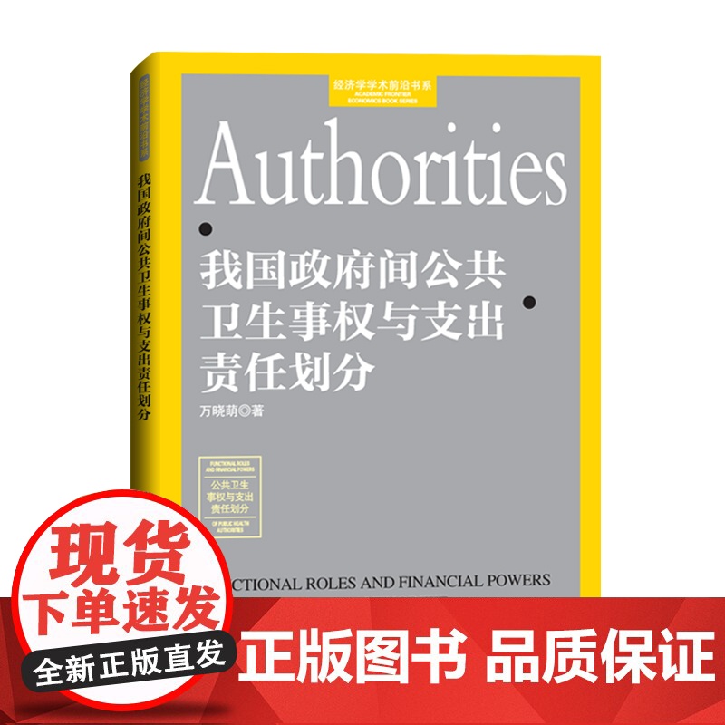 我国政府间公共卫生事权与支出责任划分高清大图