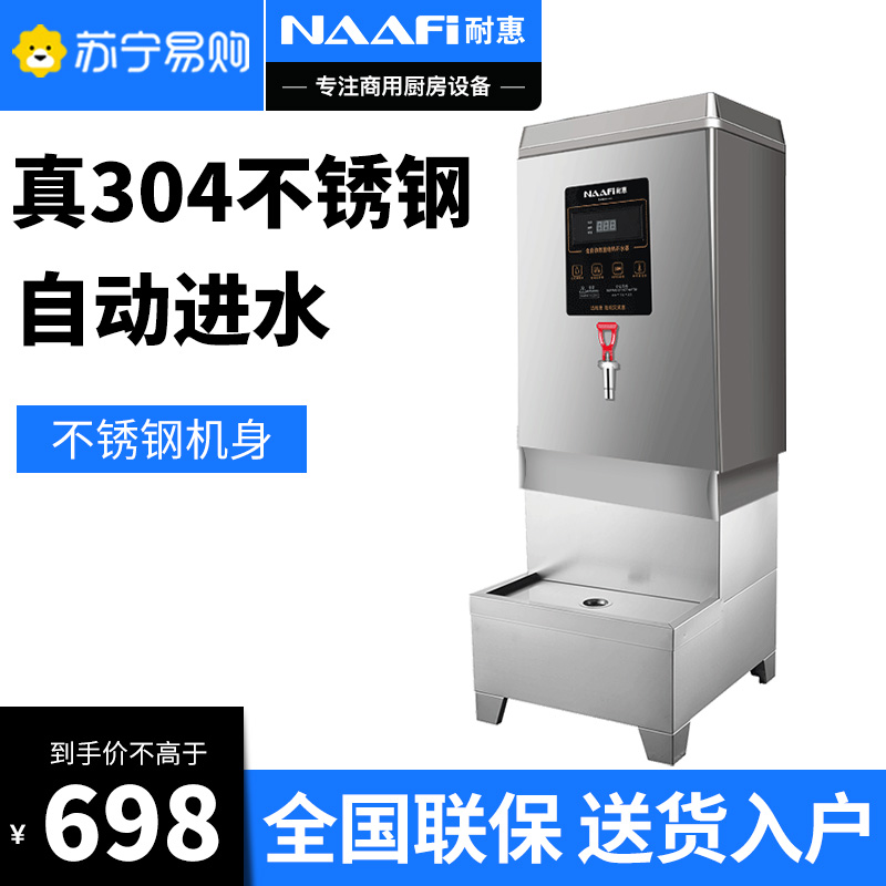 康宝耐惠开水器商用电热烧水炉开水桶热水机大容量工厂奶茶店炉