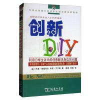 创新DIY利用日常生活中的创意解决身边的问题