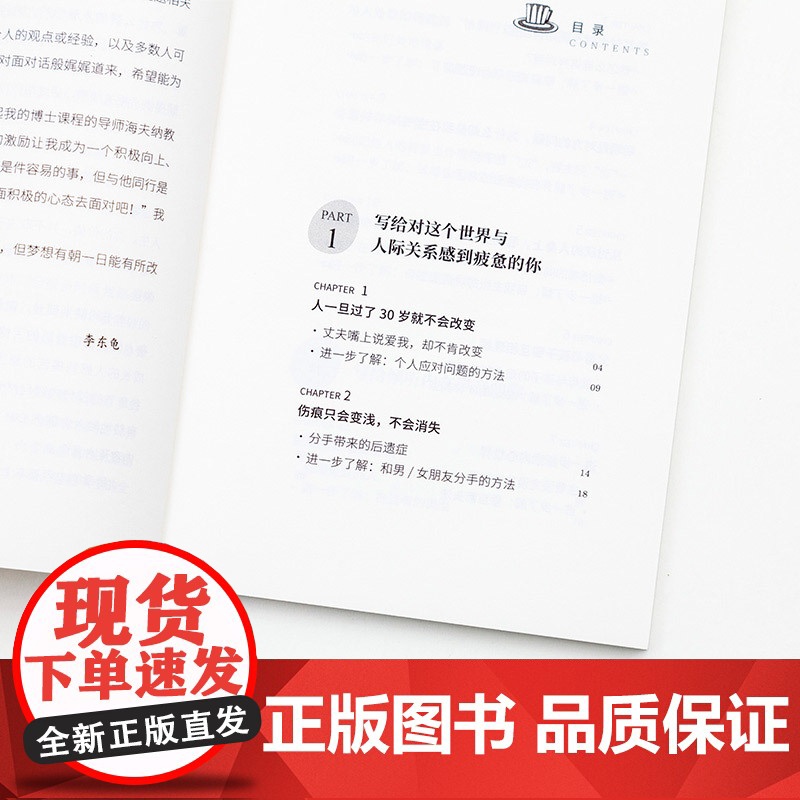 有什么问题,说出来就好了 李东龟 北京日报出版社 正版书籍高清大图