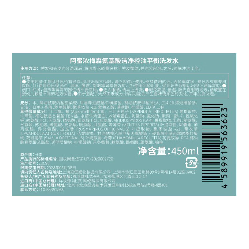 阿蜜浓梅森 氨基酸洁净控油平衡洗发水450ml高清大图