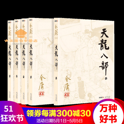 金庸作品集 朗声旧版 21 25 天龙八部 全五册 金庸著著 摘要书评在线阅读 苏宁易购图书