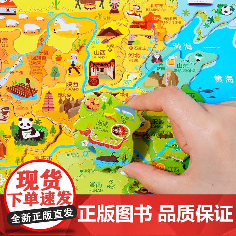 北斗中国地图磁力拼图木质超大号世界儿童益智玩具3到6岁以上磁性高清大图