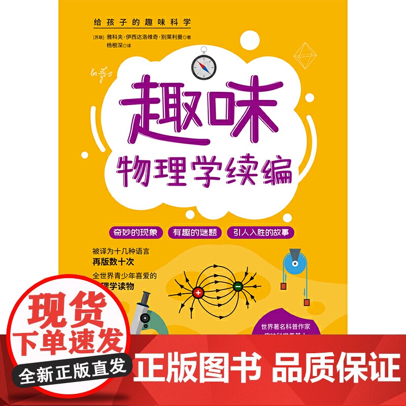 趣味物理学续编 知名科普作家严伯钧隆重高清大图