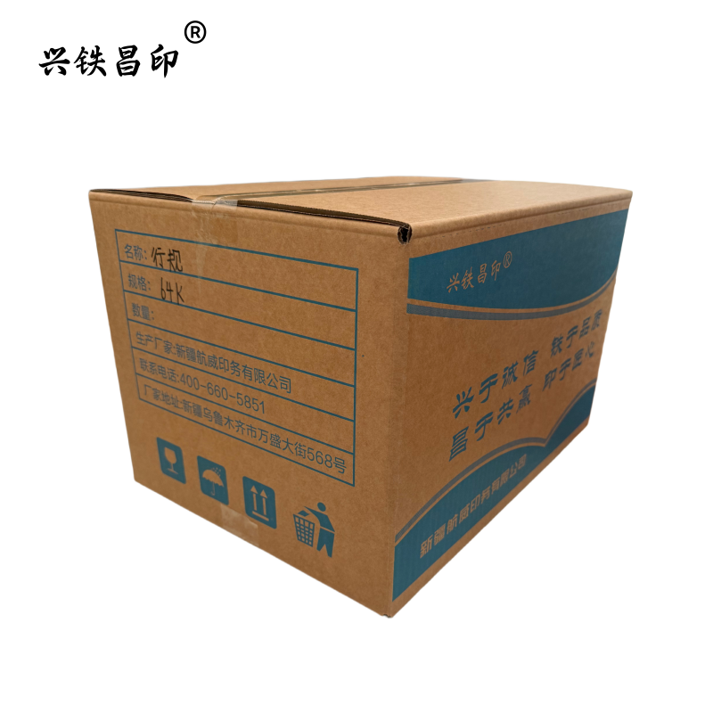 兴铁昌印 行规 64K 本高清大图