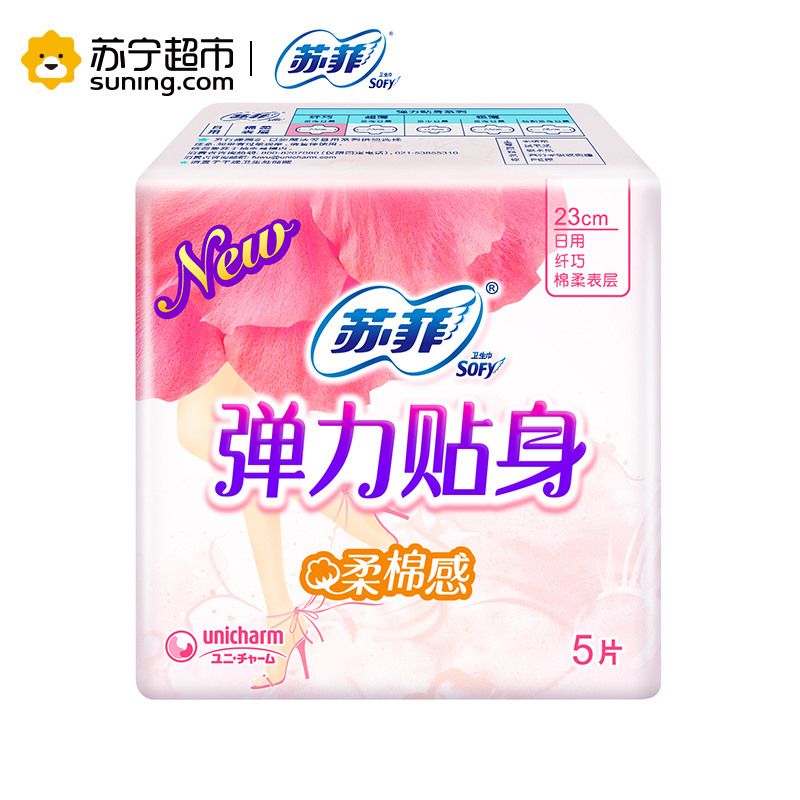 苏菲“SOFY”弹力贴身超薄体贴日用5片