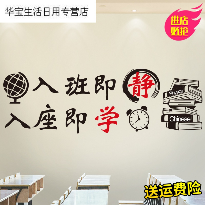 帝梦香创意励志标语墙贴纸学校教室班级文化布置墙壁纸墙面装饰培训辅导