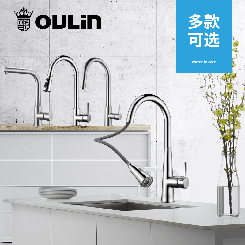 欧琳OULIN厨房龙头L107/L008健康冷热洗菜盆水龙头 可旋转抽拉水槽龙头 抽拉式龙头
