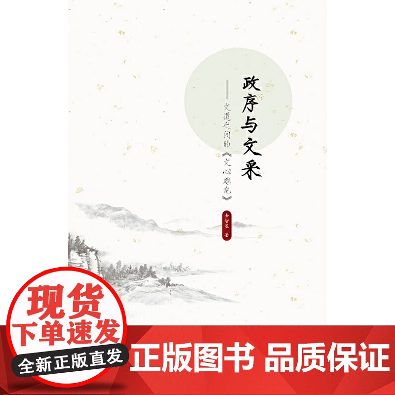 政序与文采:文道之间的《文心雕龙》高清大图