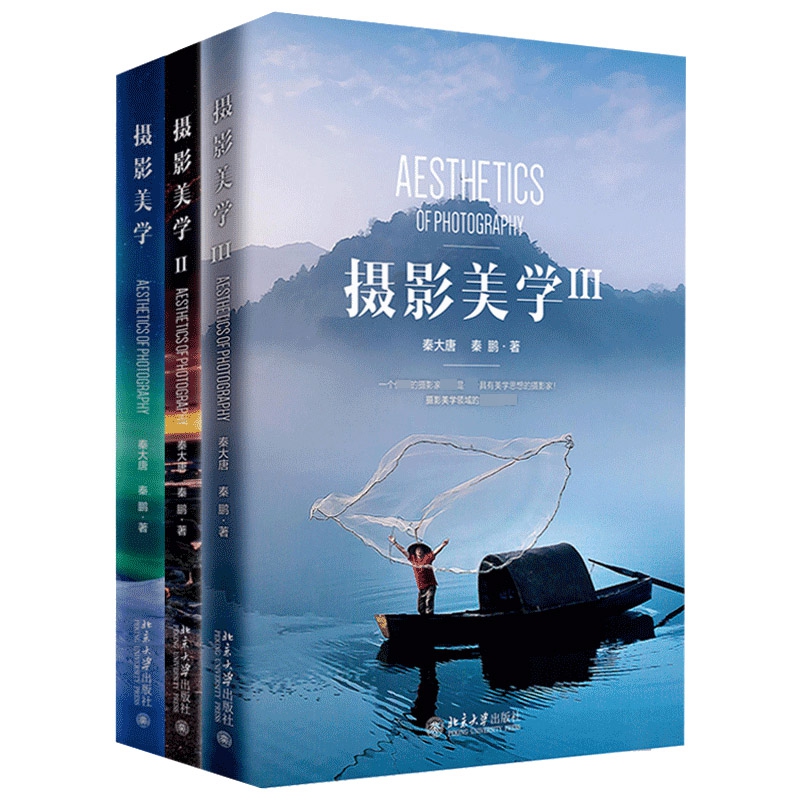 [正版] 摄影美学123 全3册 光影色彩设计手机风光人像摄影笔记技巧 摄影的艺术数码相机单反相机摄影构图入门图书籍 北高清大图