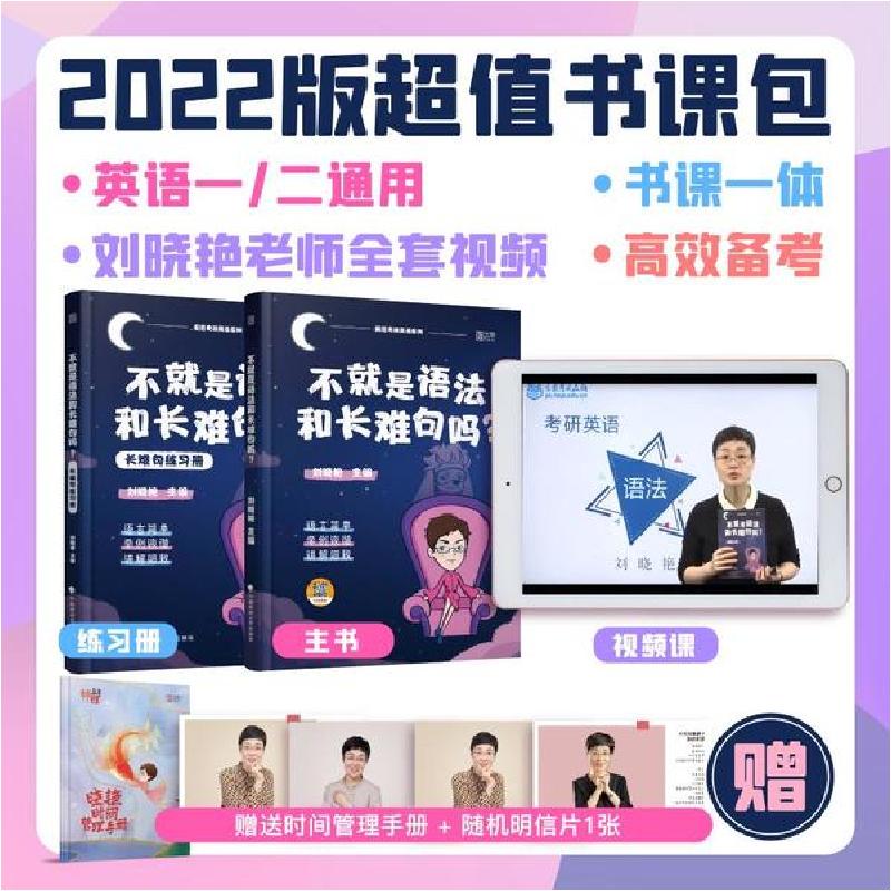 正版新书]不就是语法和长难句吗?刘晓艳9787562096580高清大图